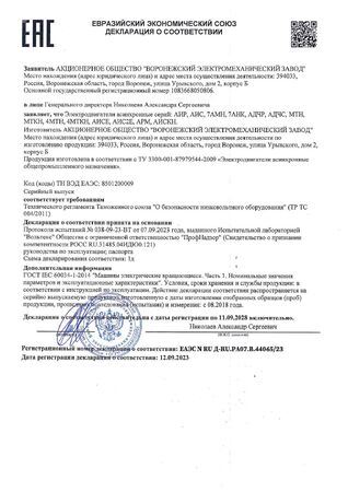 Сертификат на электродвигатели