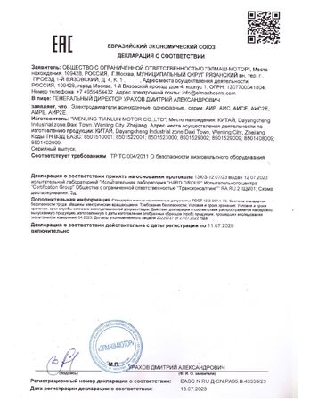 Сертификат на электродвигатели