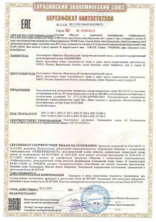 Сертификат на электродвигатели