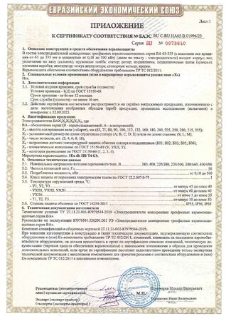 Сертификат на электродвигатели