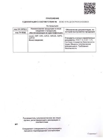 Сертификат на электродвигатели
